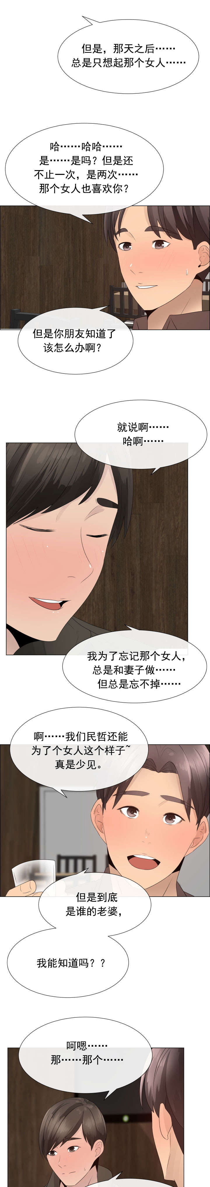 第24章：一样的经历4