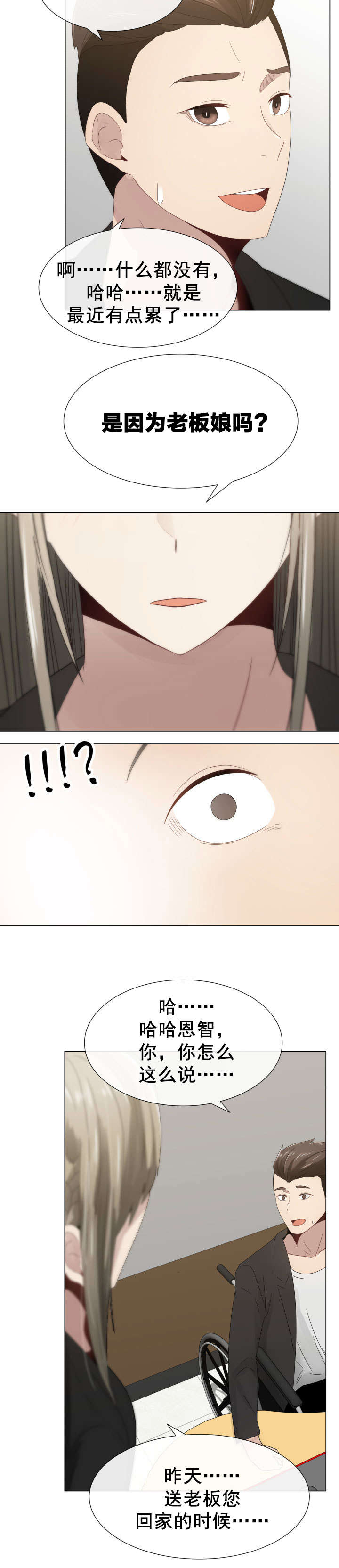 第9章：女秘书3