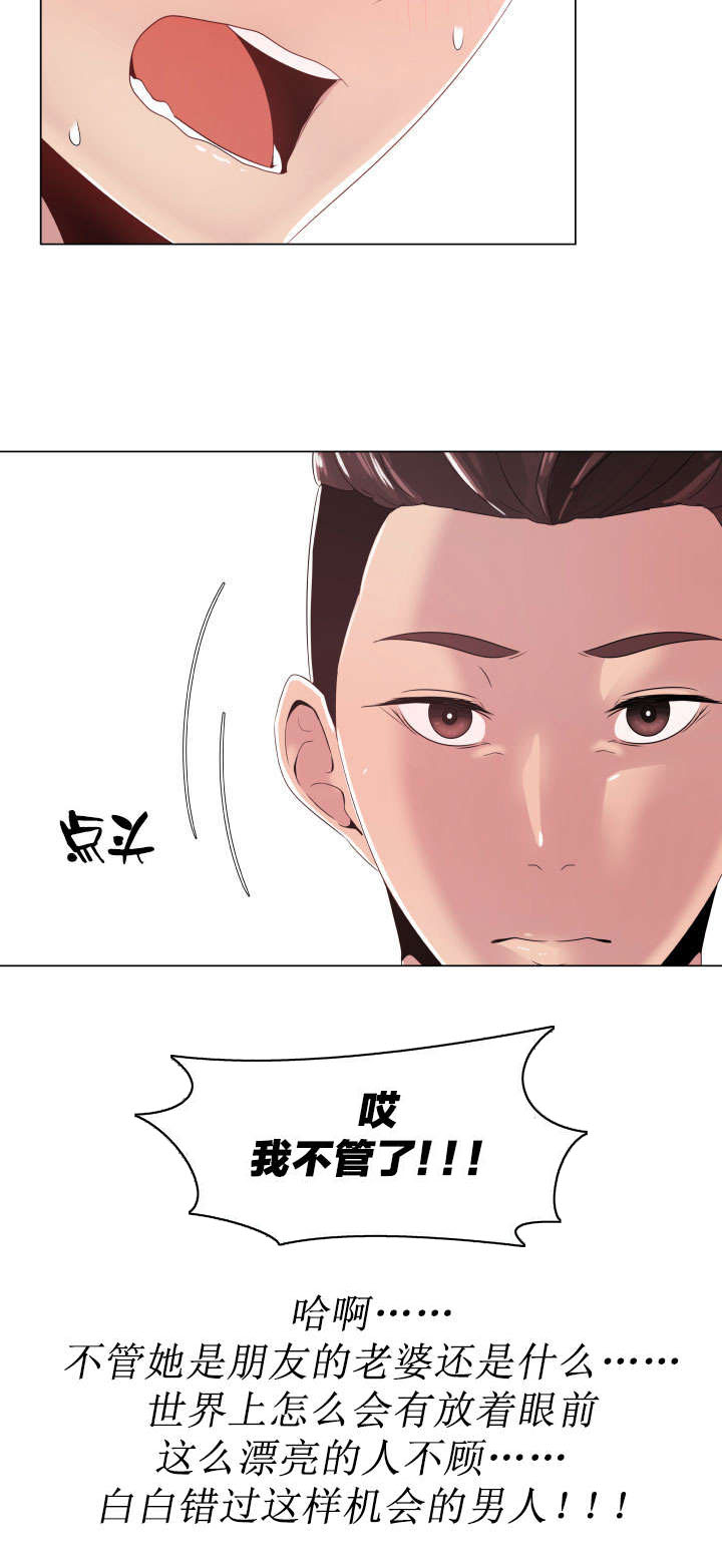 第2章：得到允许的妻子3