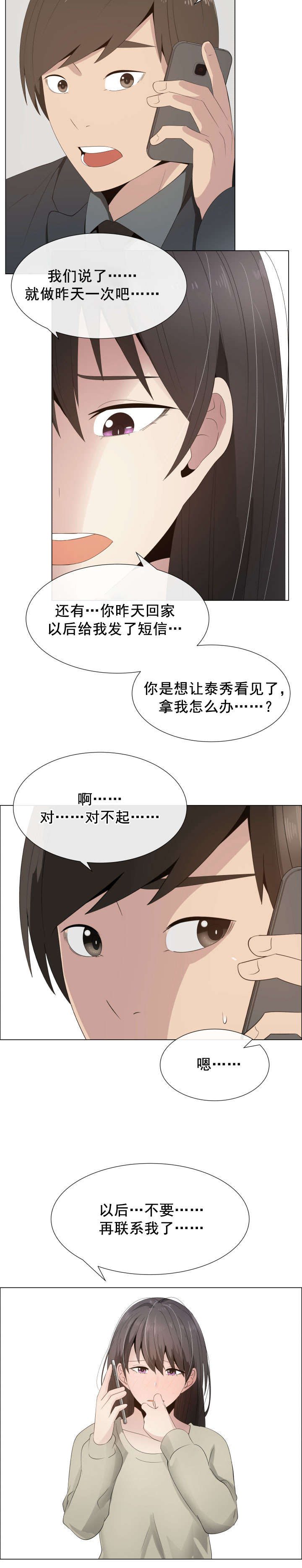 第19章：疑心3