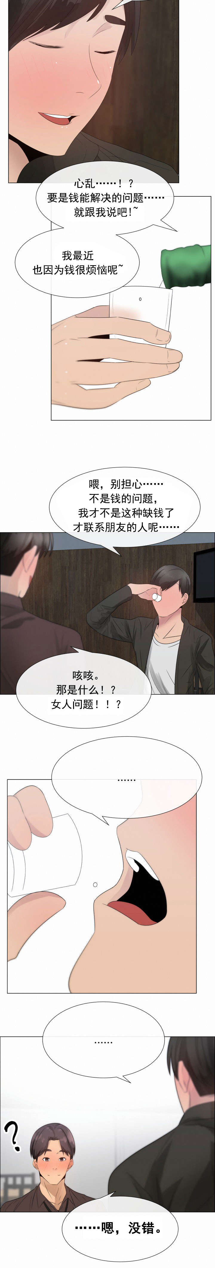 第24章：一样的经历1