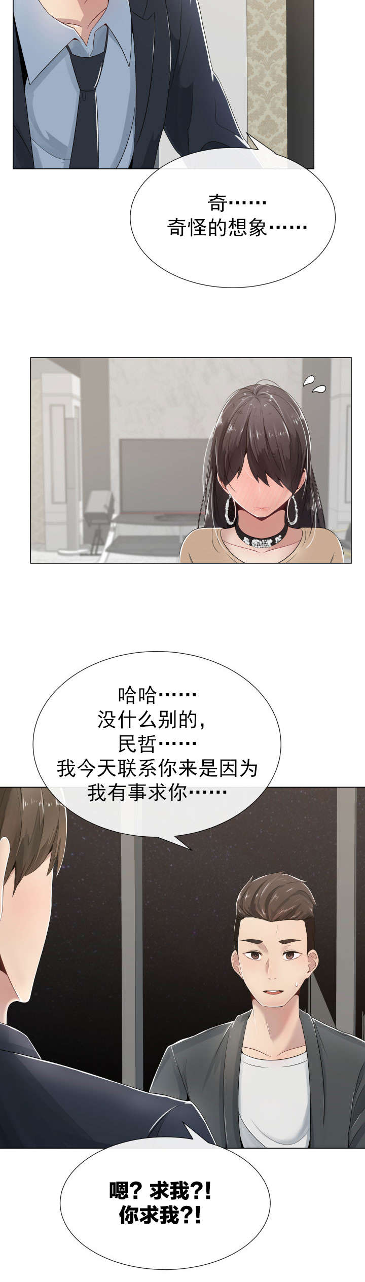 第1章：奇怪的请求5