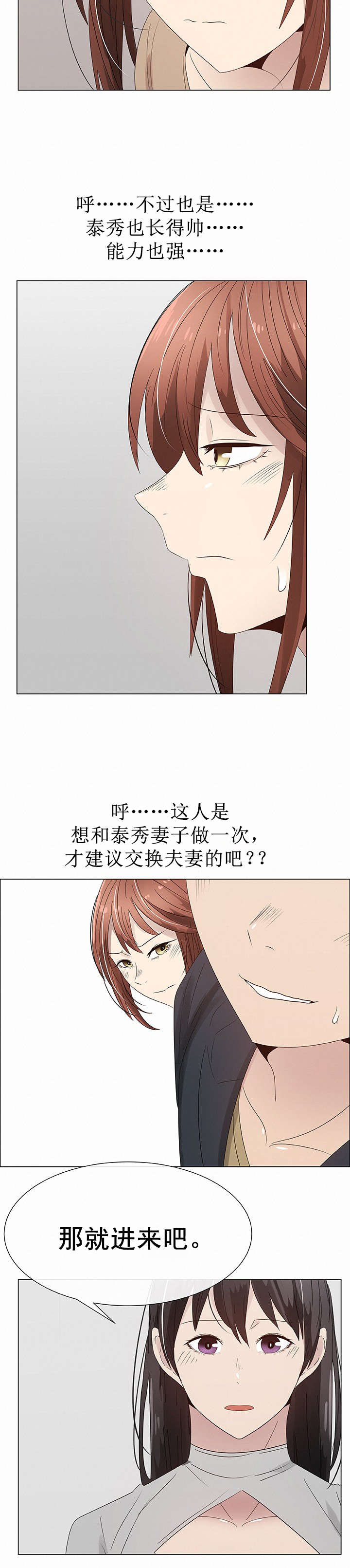 第31章：交换夫妻13
