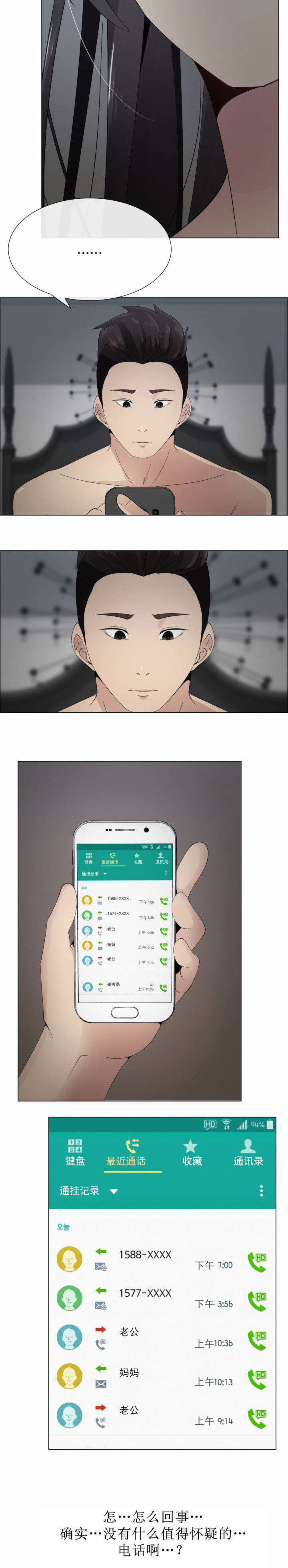 第18章：错误的关系2