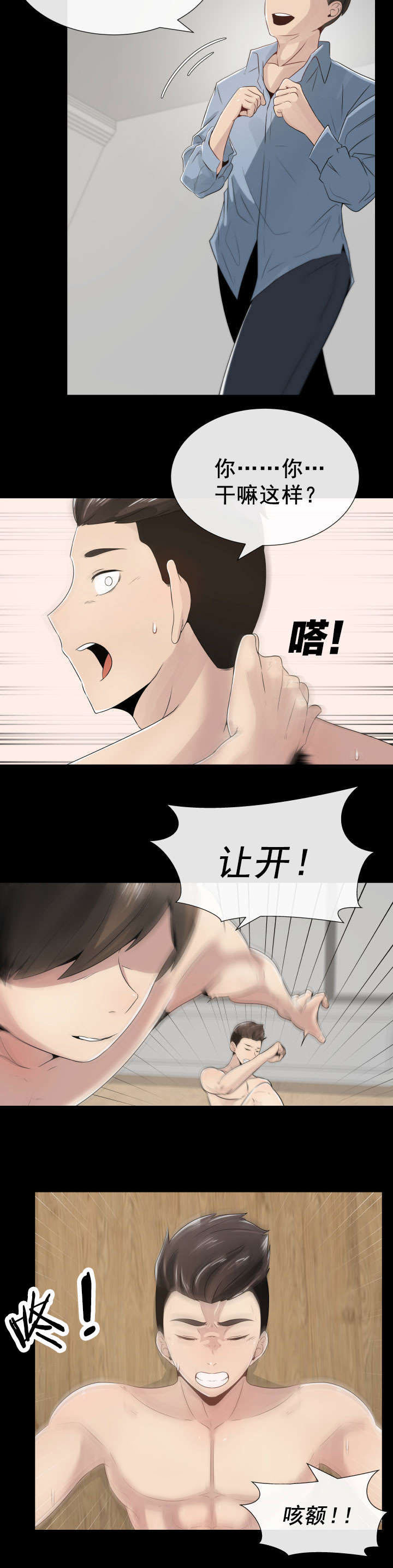 第4章：嫉妒和狭隘5