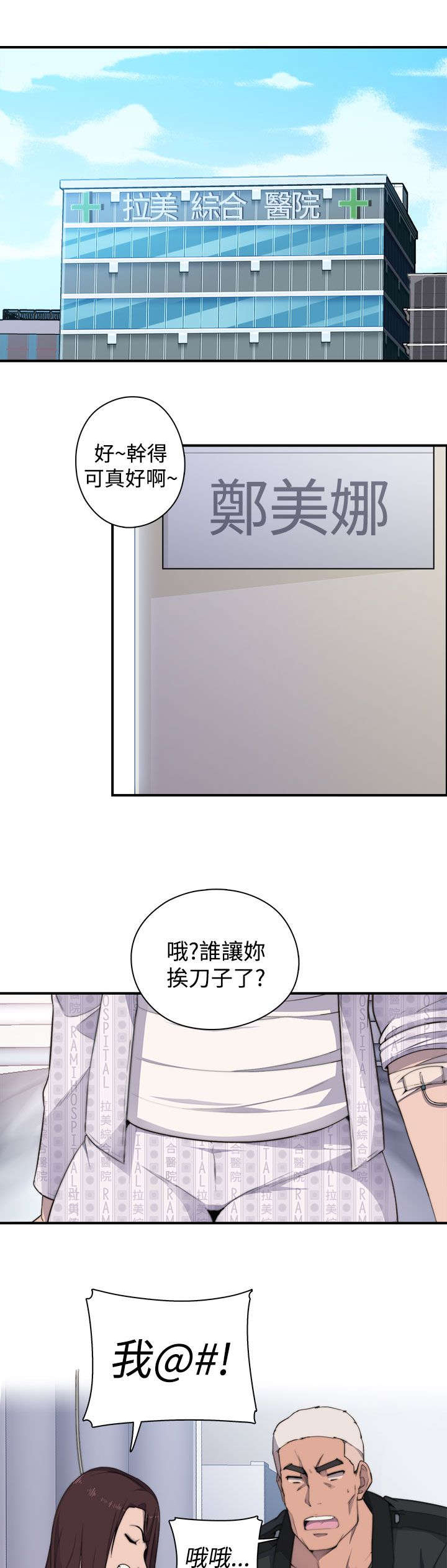 第6章：负伤0
