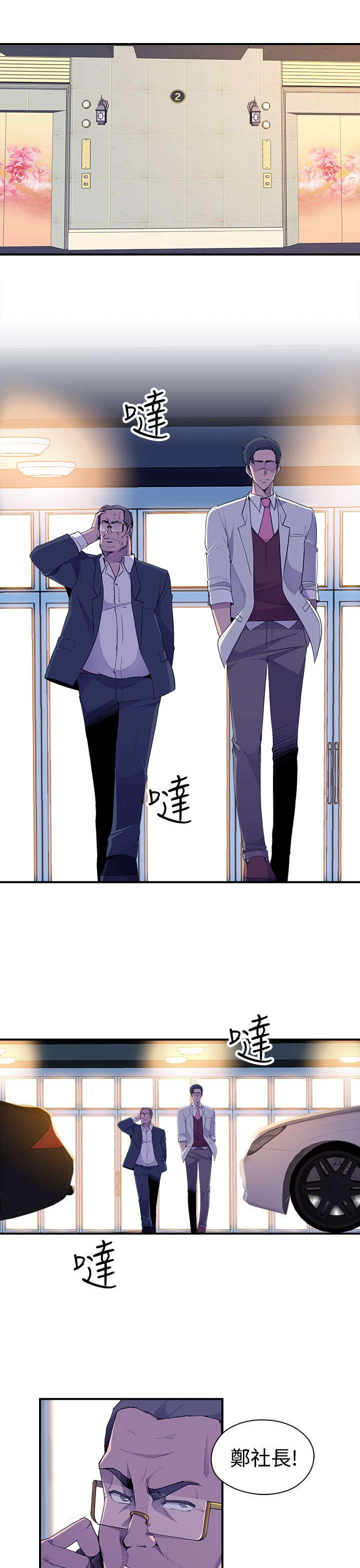 第8章：抓到个小喽啰8