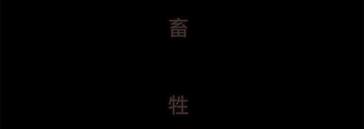 第3章：爱情18