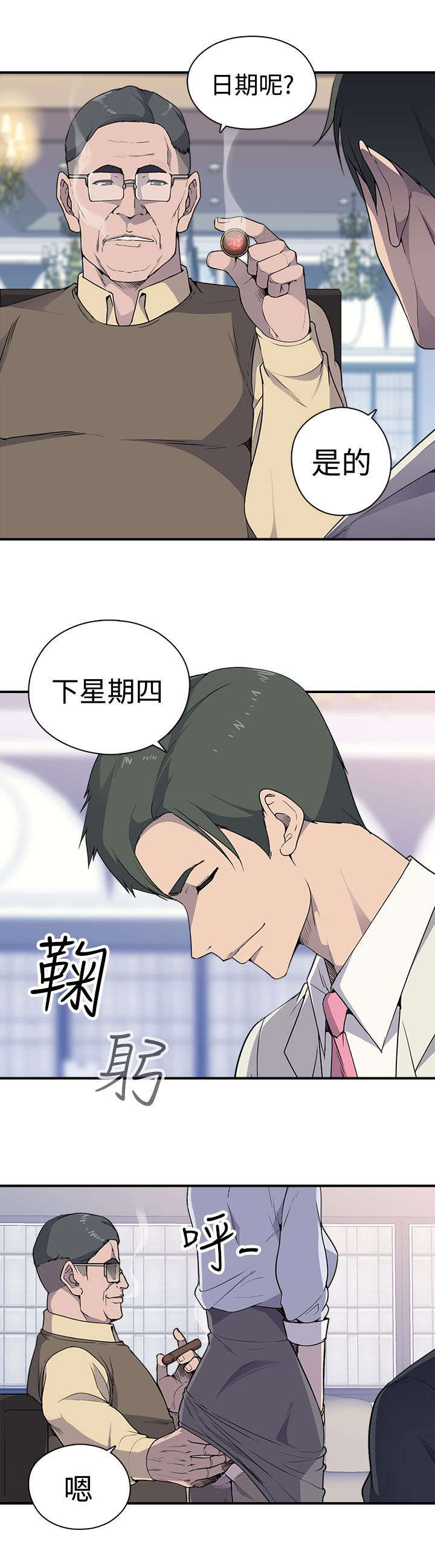 第8章：抓到个小喽啰6