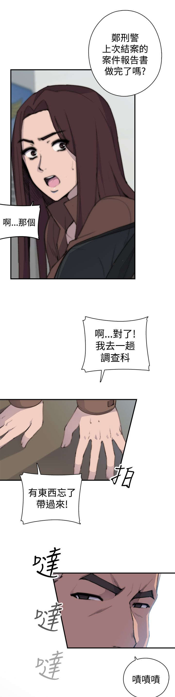第4章：追捕4