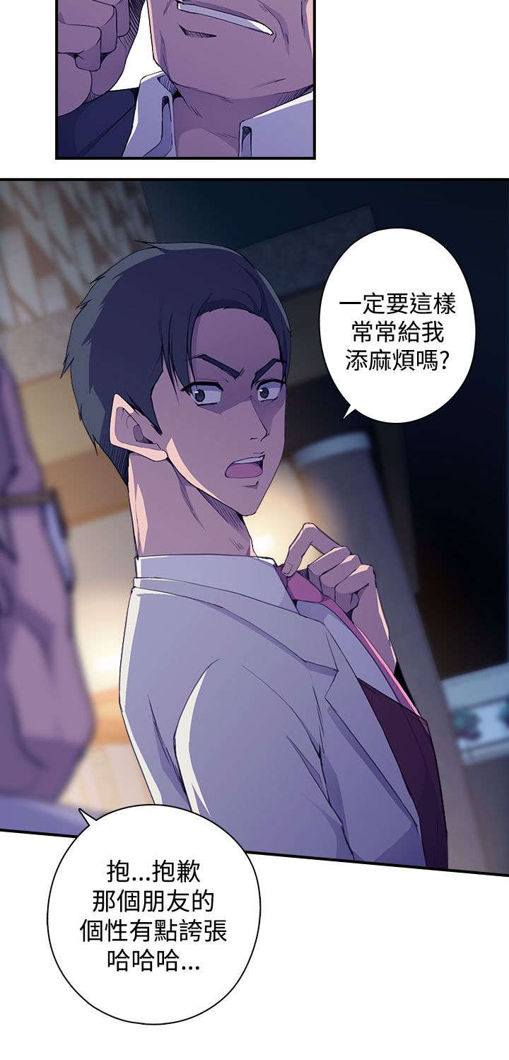 第8章：抓到个小喽啰9