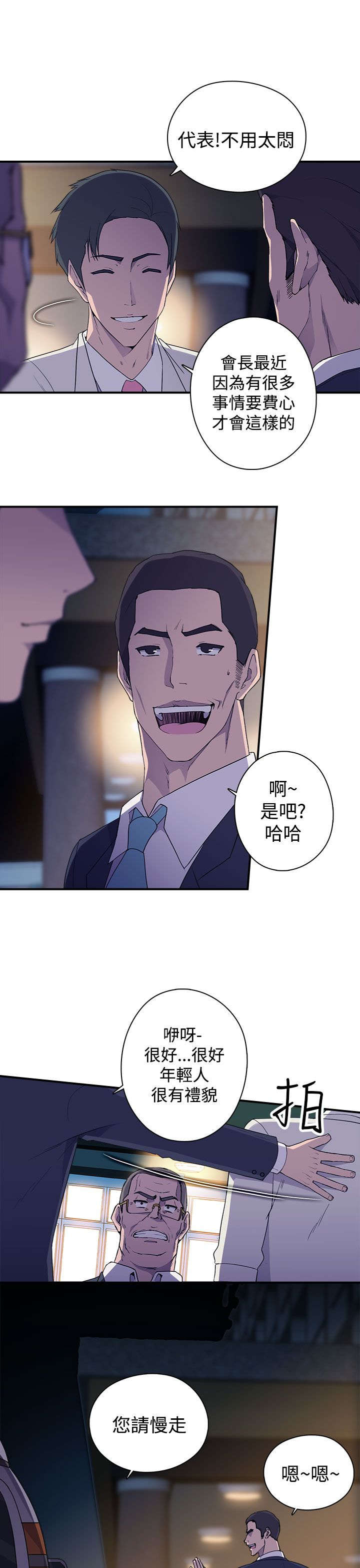 第8章：抓到个小喽啰12
