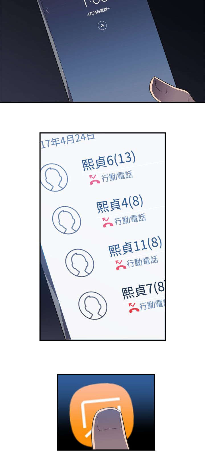 第8章：抓到个小喽啰15
