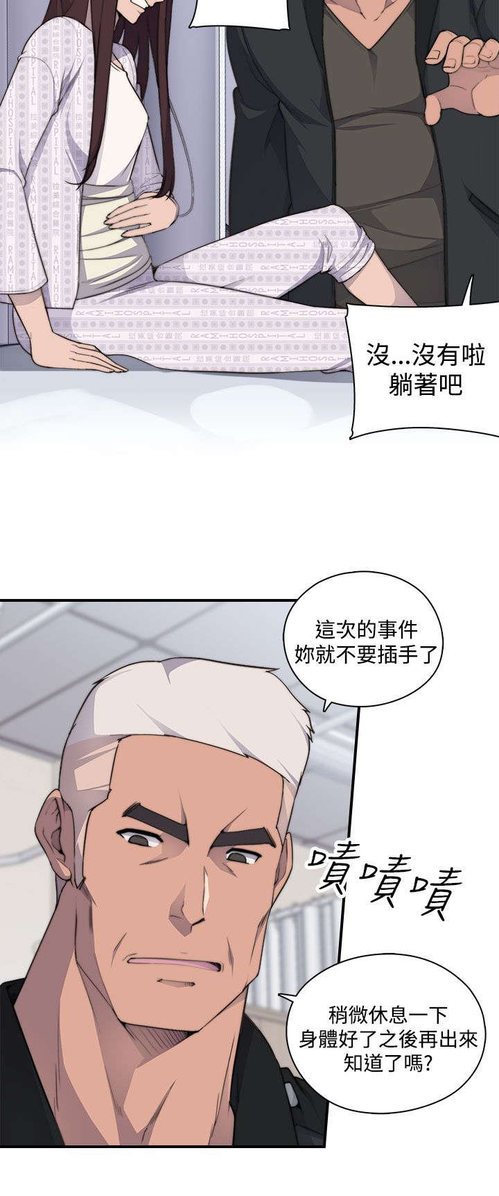 第6章：负伤1