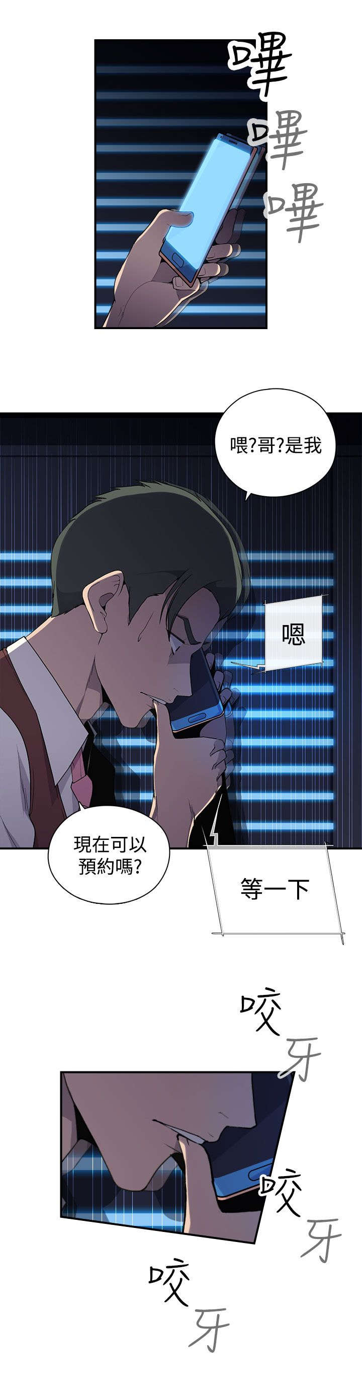 第8章：抓到个小喽啰18