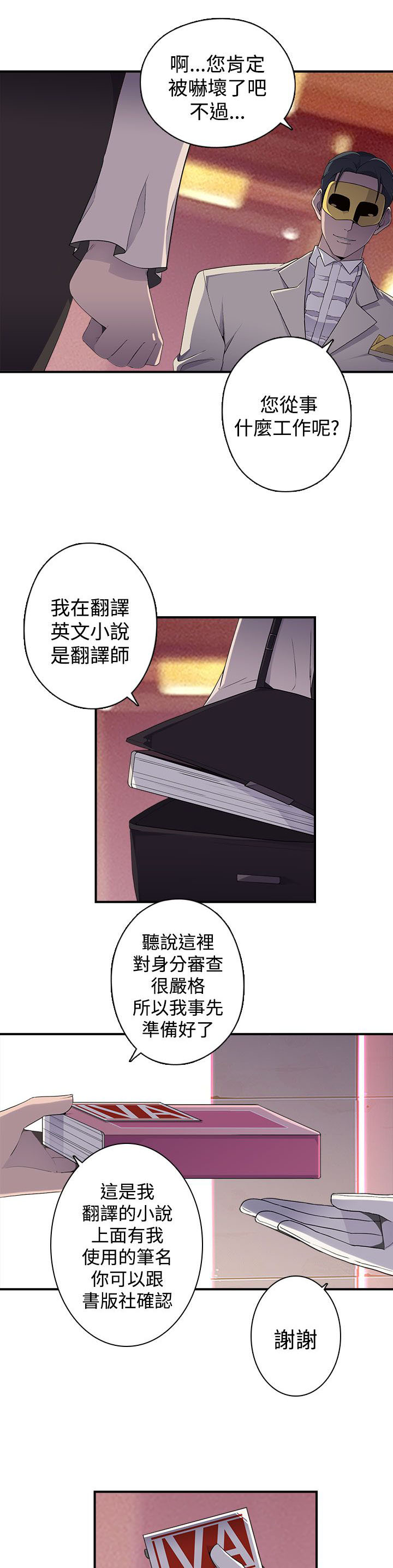 第18章：入会6