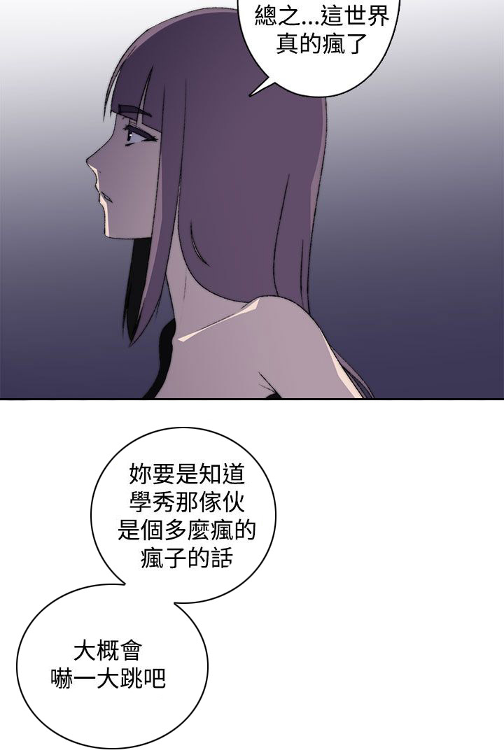 第26章：疯狂的缘由2