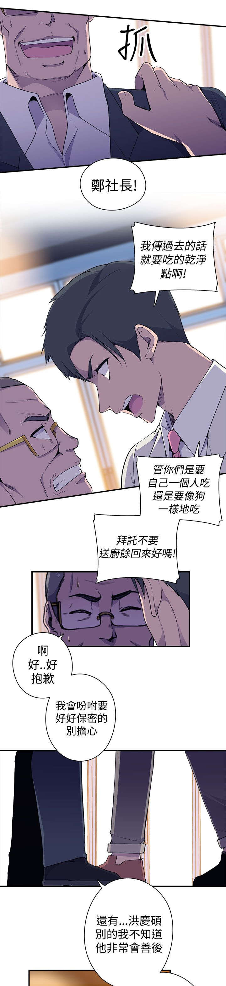 第8章：抓到个小喽啰10