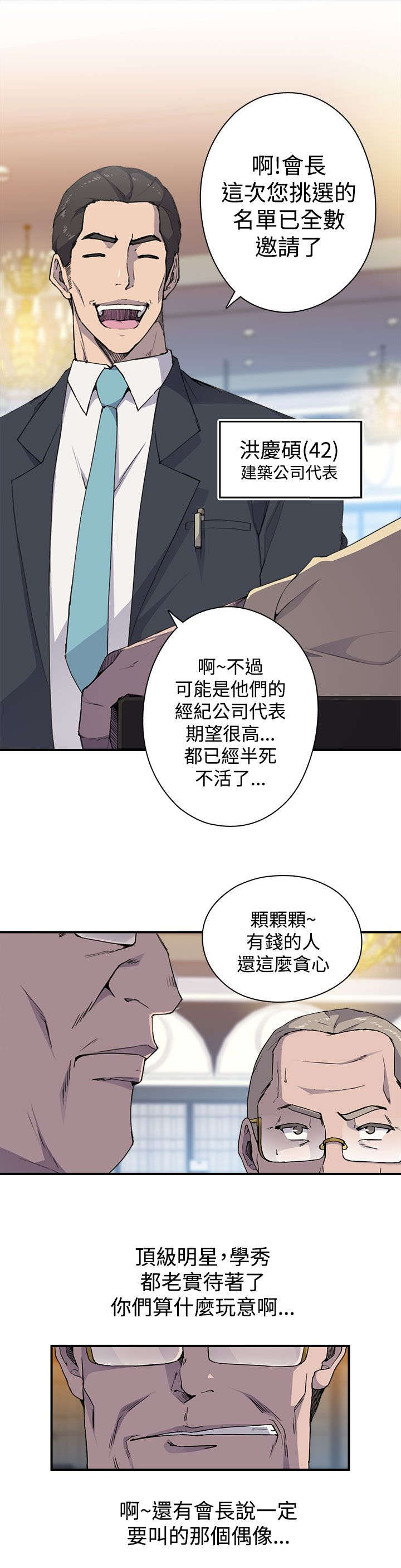第8章：抓到个小喽啰2