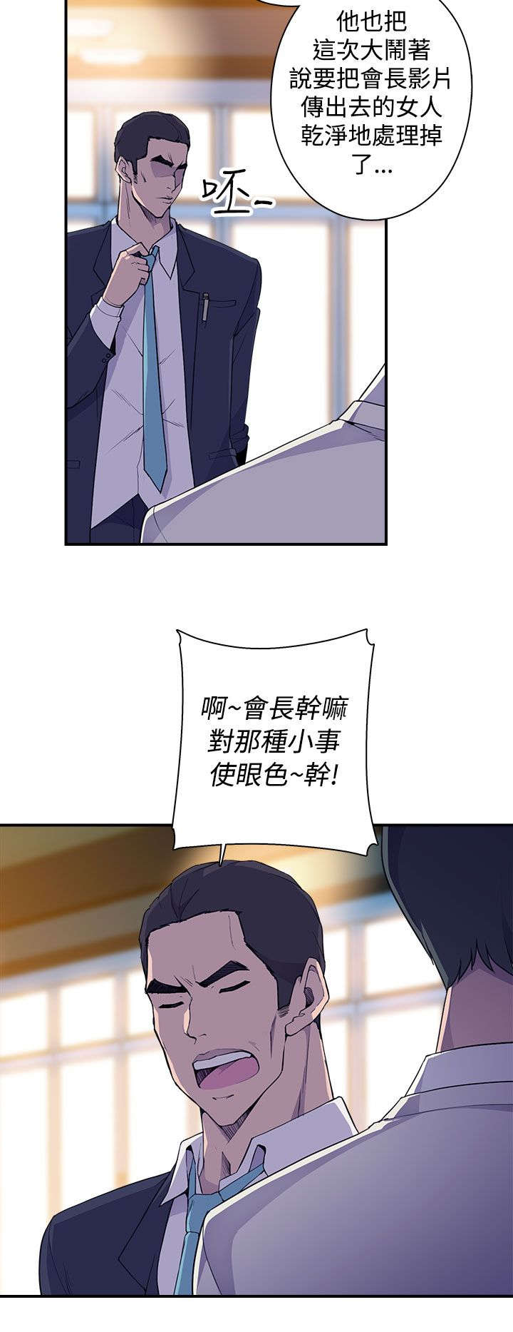 第8章：抓到个小喽啰11