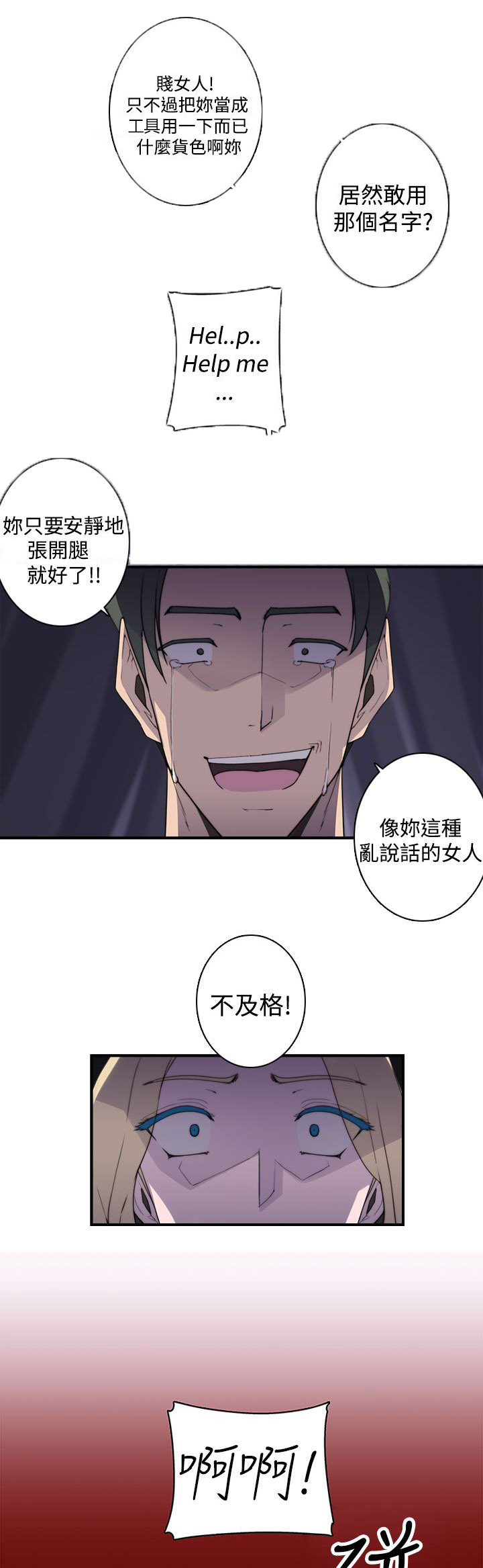 第20章：疯子17