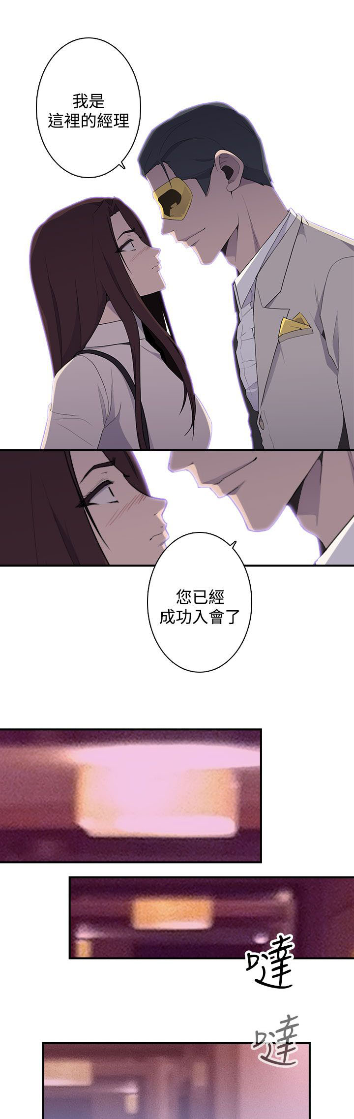 第18章：入会10