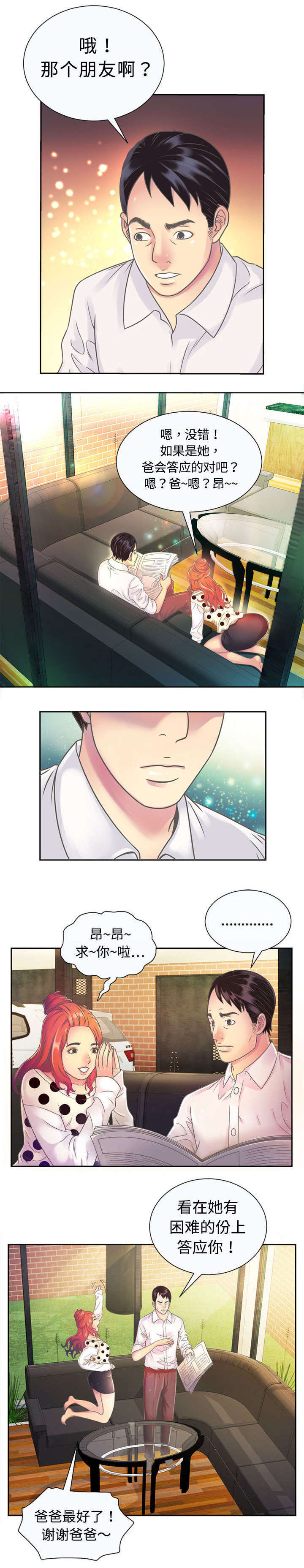 第2章：闺蜜5