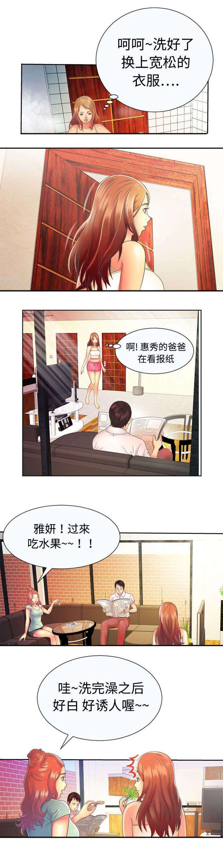 第3章：入住2