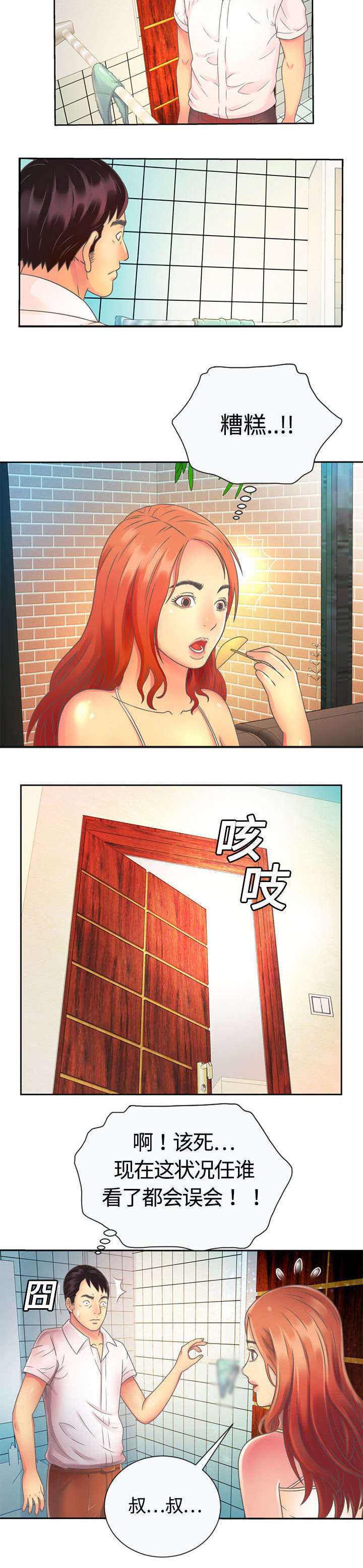 第3章：入住4