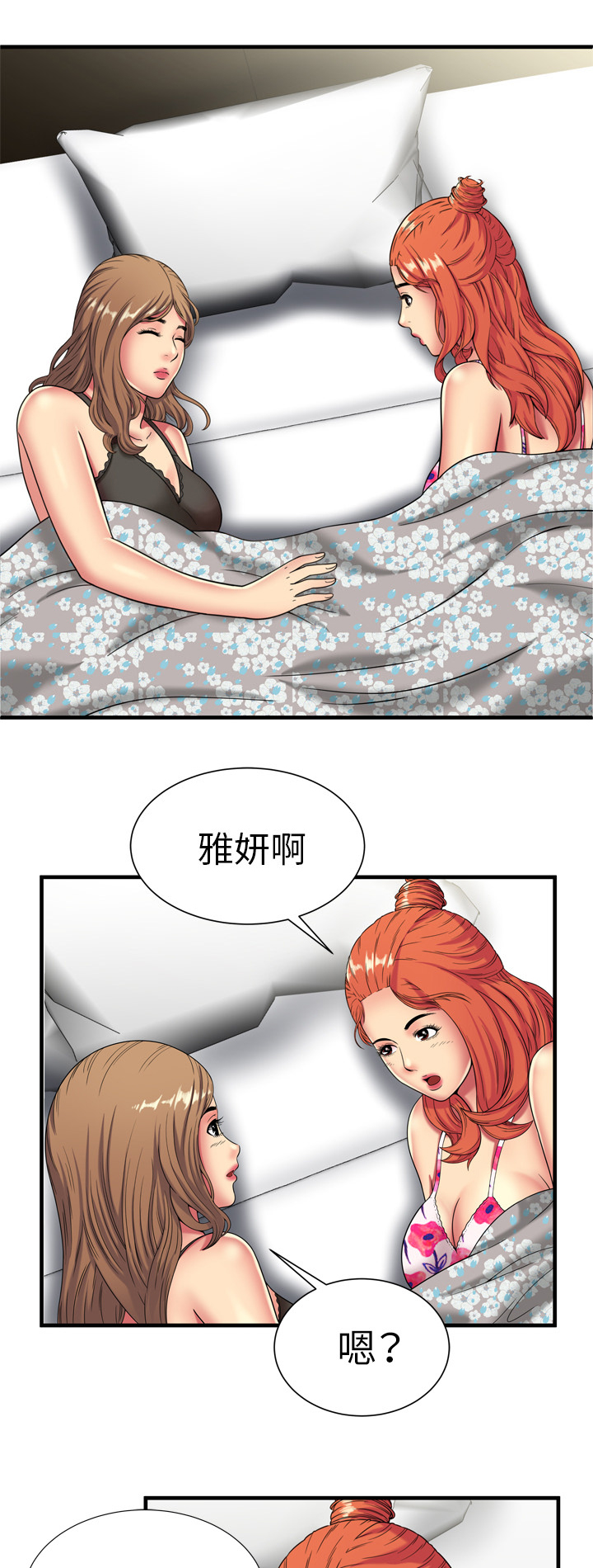 第56章：姐妹夜谈13
