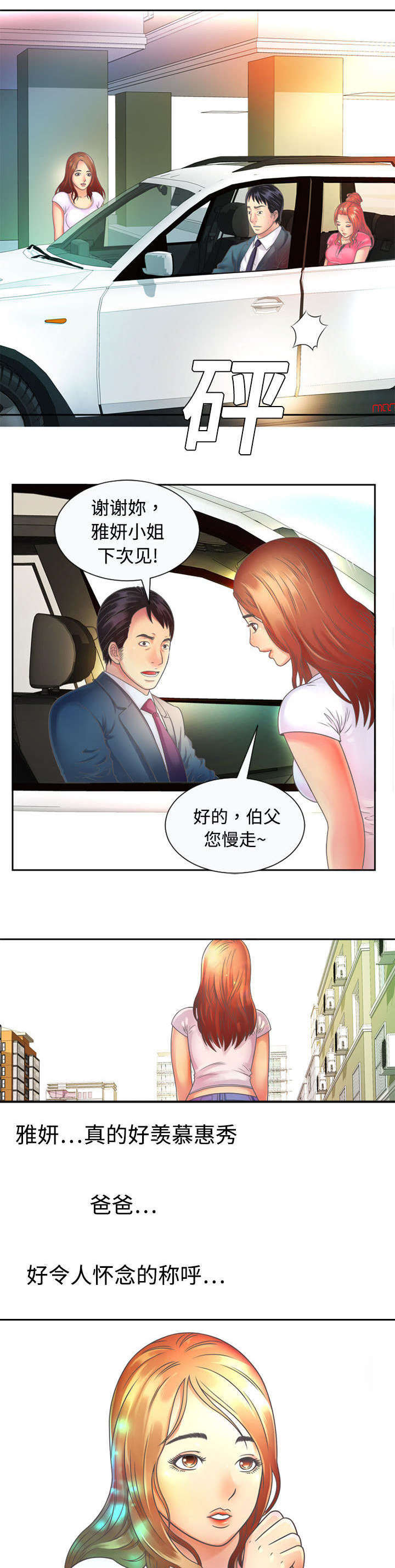 第2章：闺蜜2