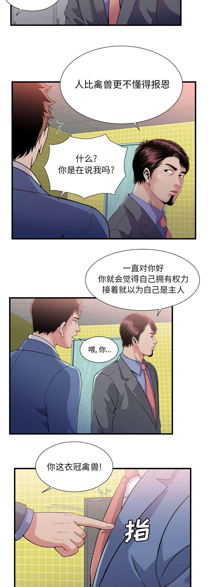 第80章：衣冠禽兽13