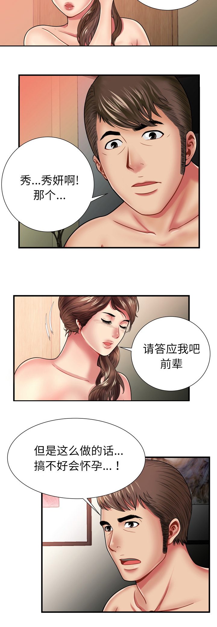 第46章：普通的男人4
