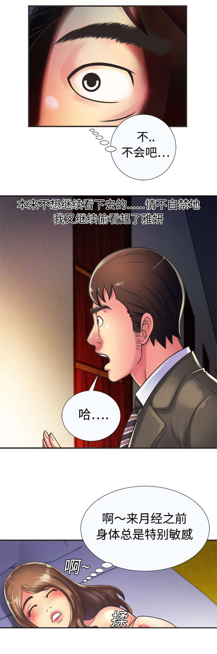 第13章：偷窥3