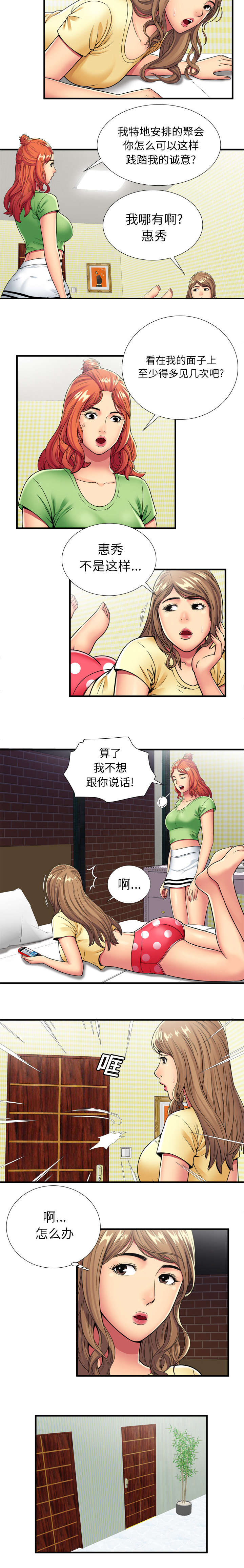 第40章：再会1