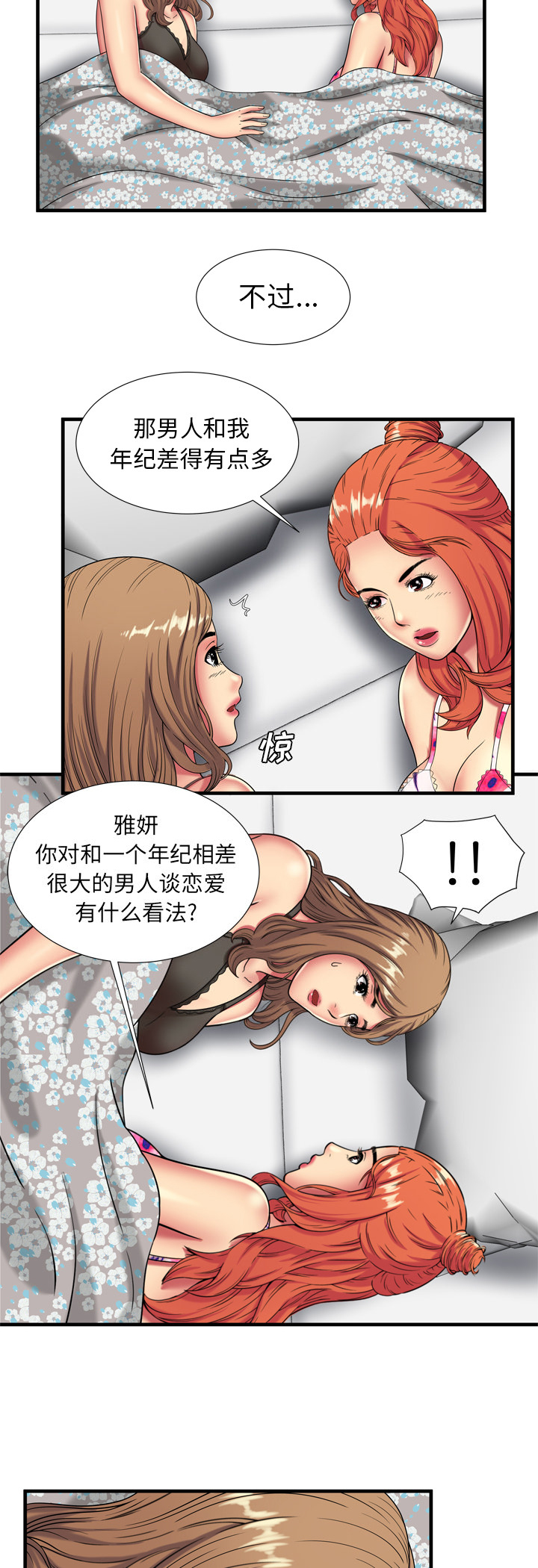 第56章：姐妹夜谈15