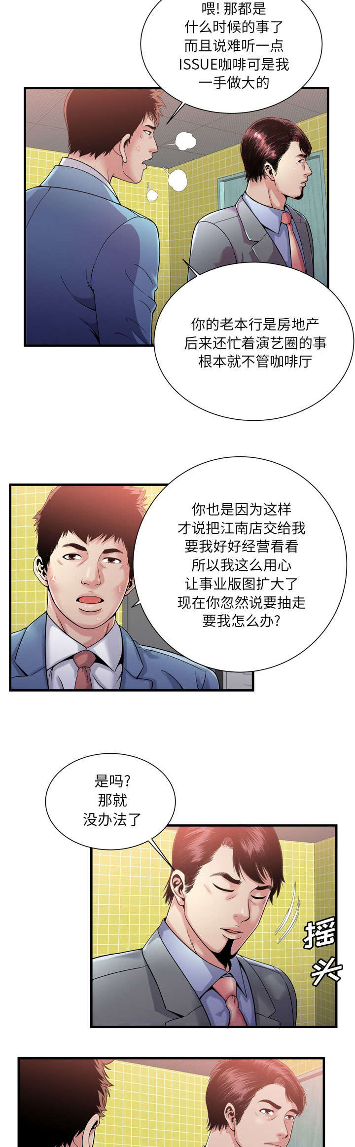第81章：擦鞋1