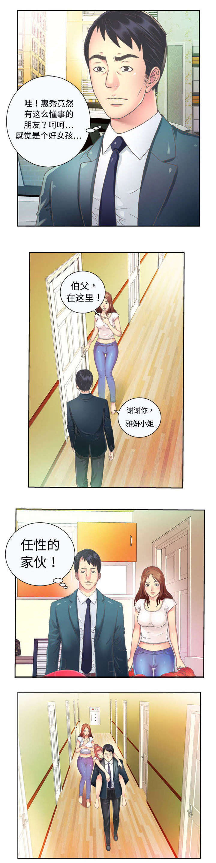 第2章：闺蜜1