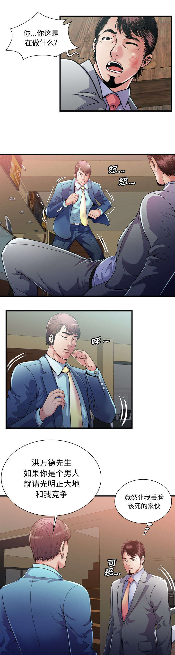 第78章：争斗7