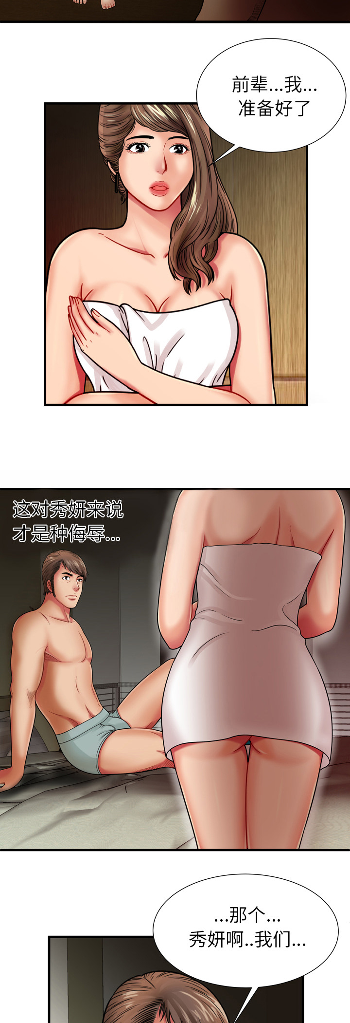 第46章：普通的男人2