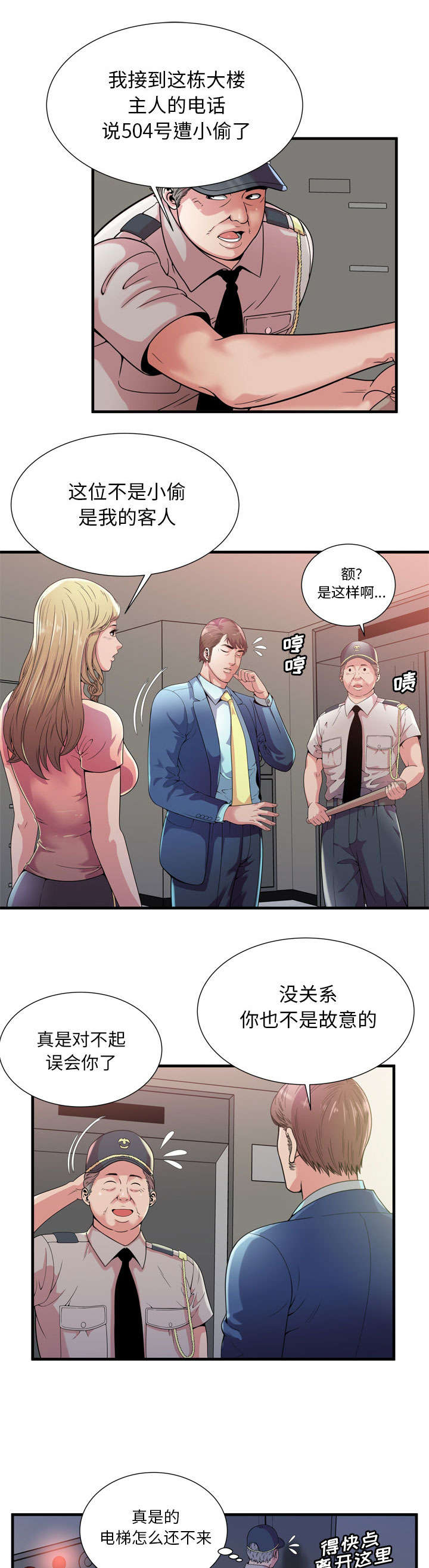 第78章：争斗3