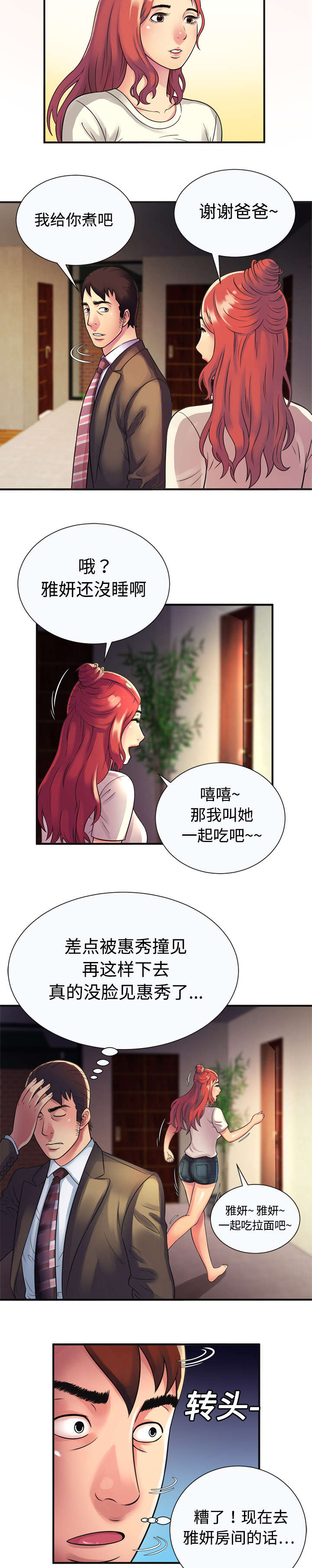 第14章：心动5