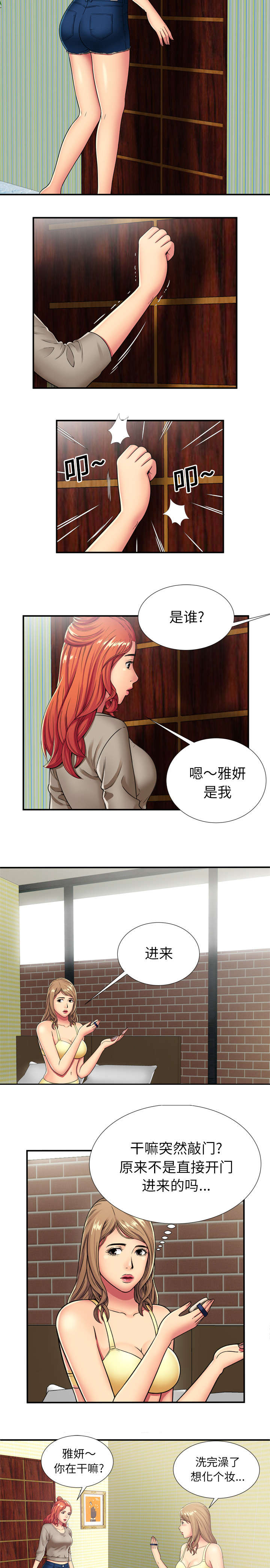 第38章：联谊3