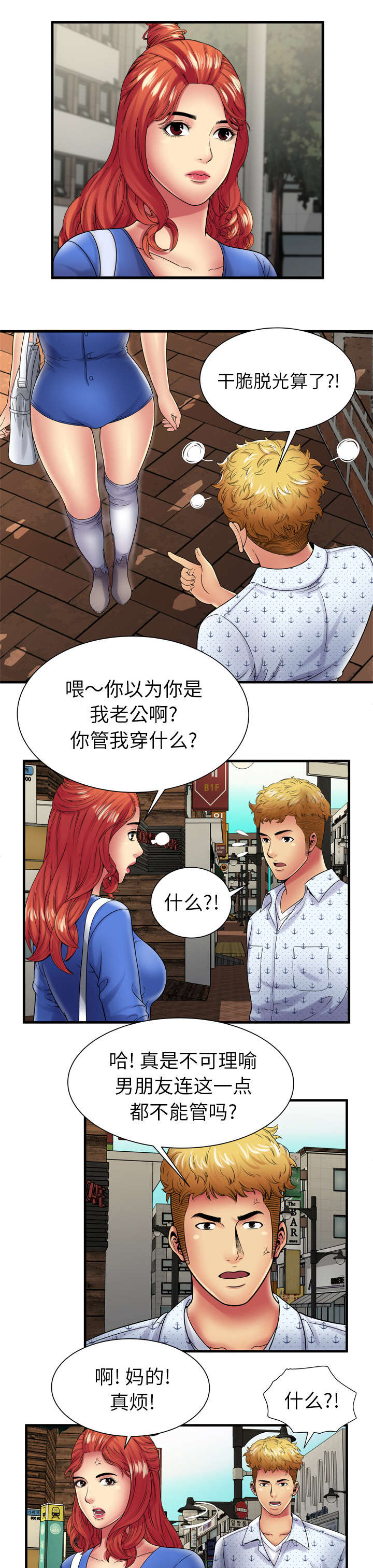 第52章：不想当你女朋友2