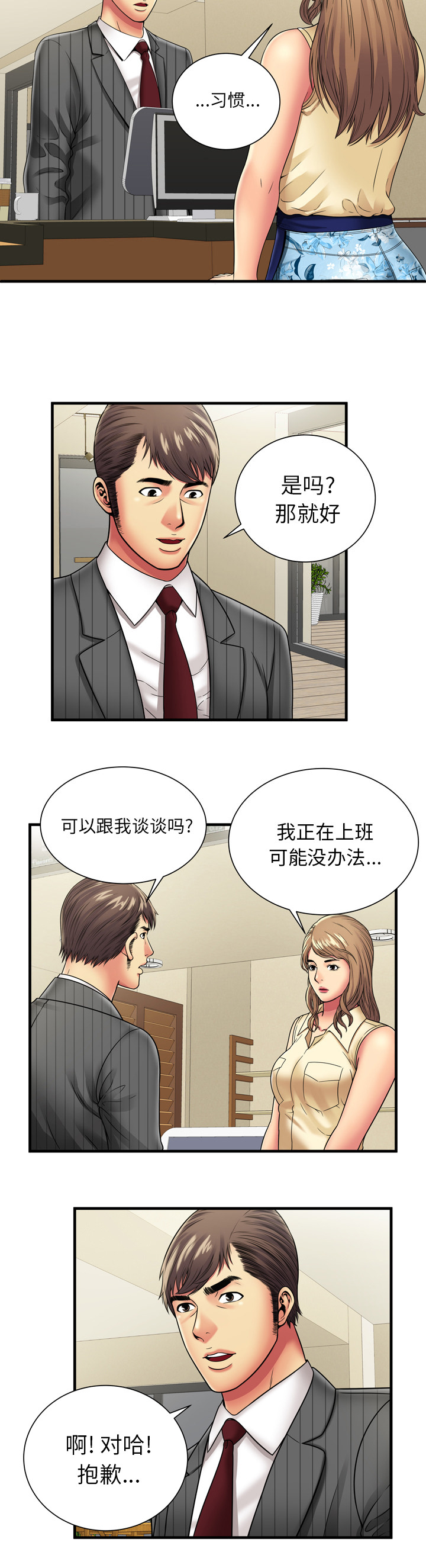 第47章：再次相见6