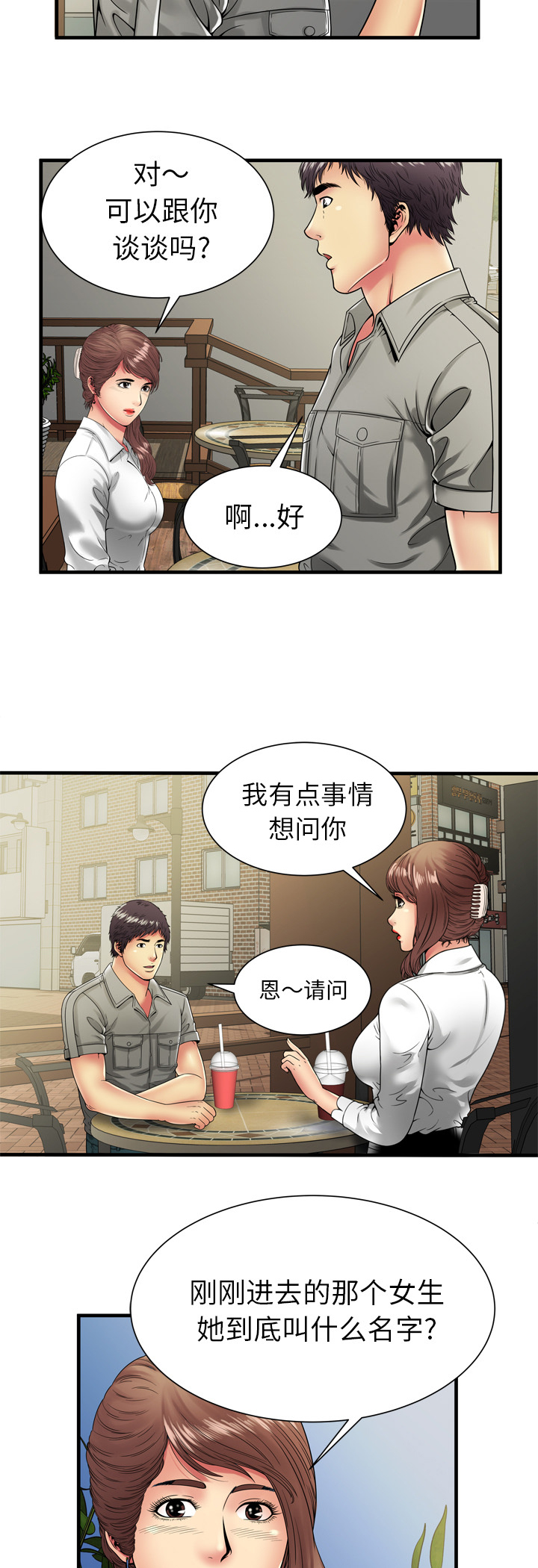 第51章：该怎么办6