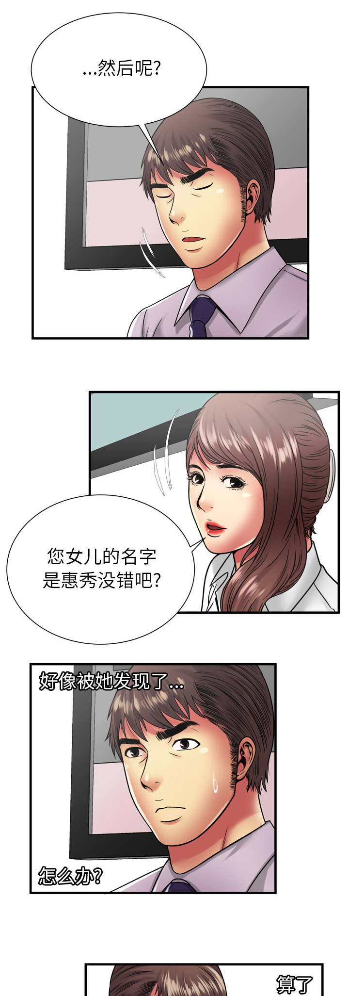 第51章：该怎么办15