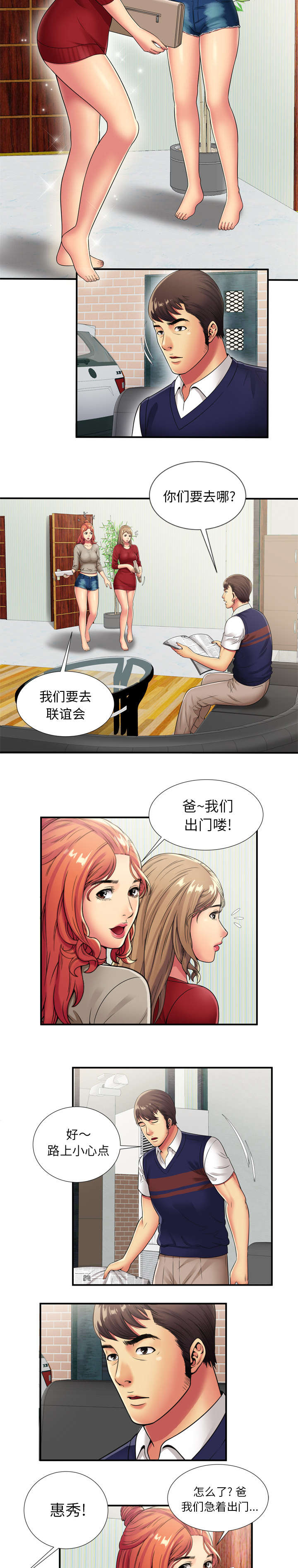 第38章：联谊6