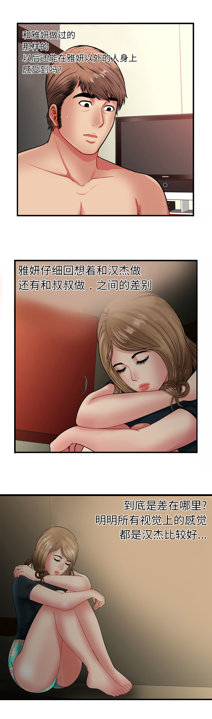 第46章：普通的男人12