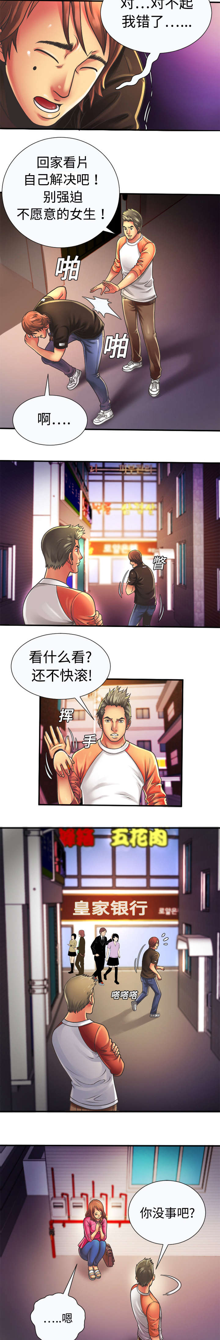 第8章：救美4